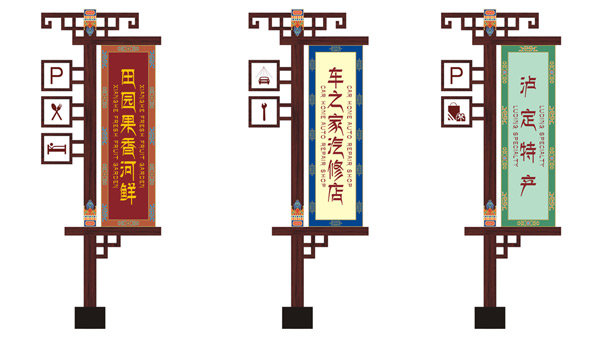 瀘定318國道店招指示牌設(shè)計(jì)