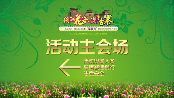 敘永江門絢麗花海浪漫古寨活動策劃與物料設(shè)計(jì)