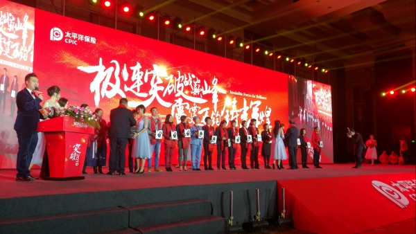 太平洋保險(xiǎn)2019開(kāi)門紅啟動(dòng)會(huì)活動(dòng)